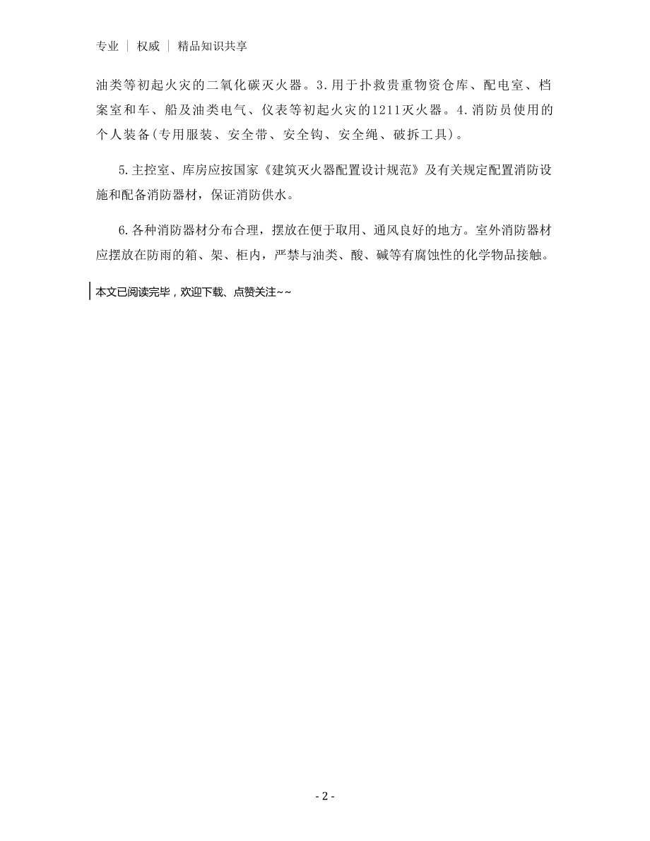 电力消防管理办法规章制度.docx_第2页