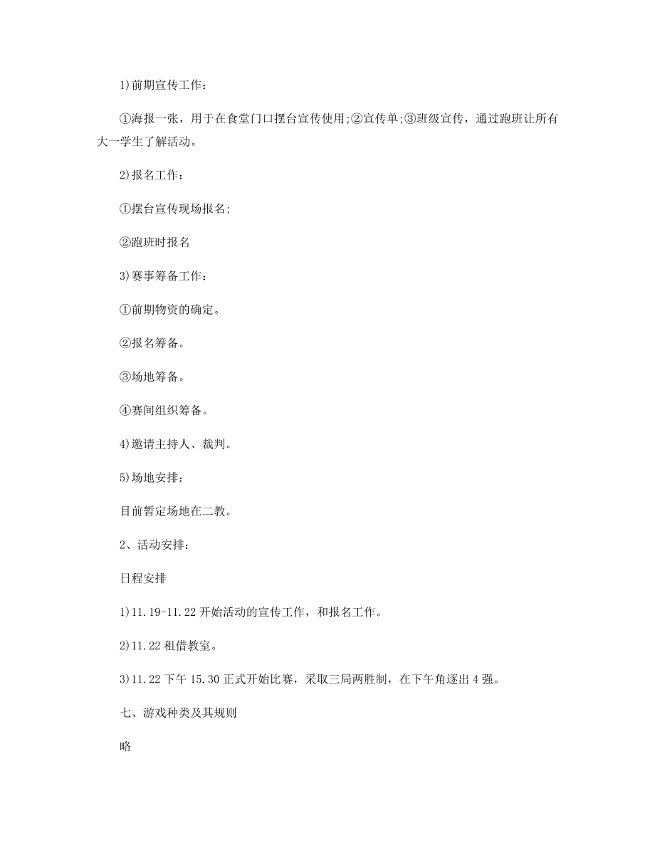 游戏策划方案模板精选.docx_第2页