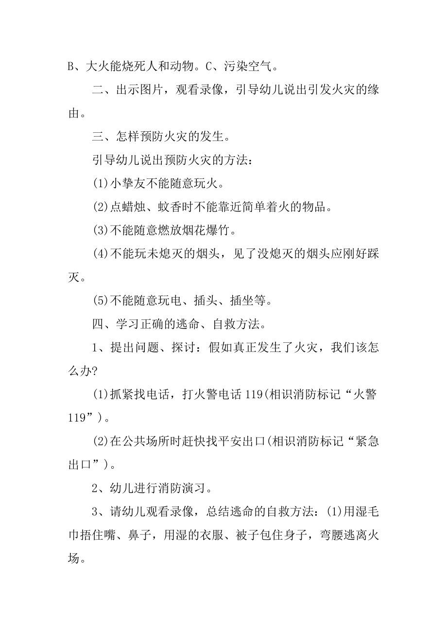 幼儿园消防安全演习方案汇编.docx_第2页