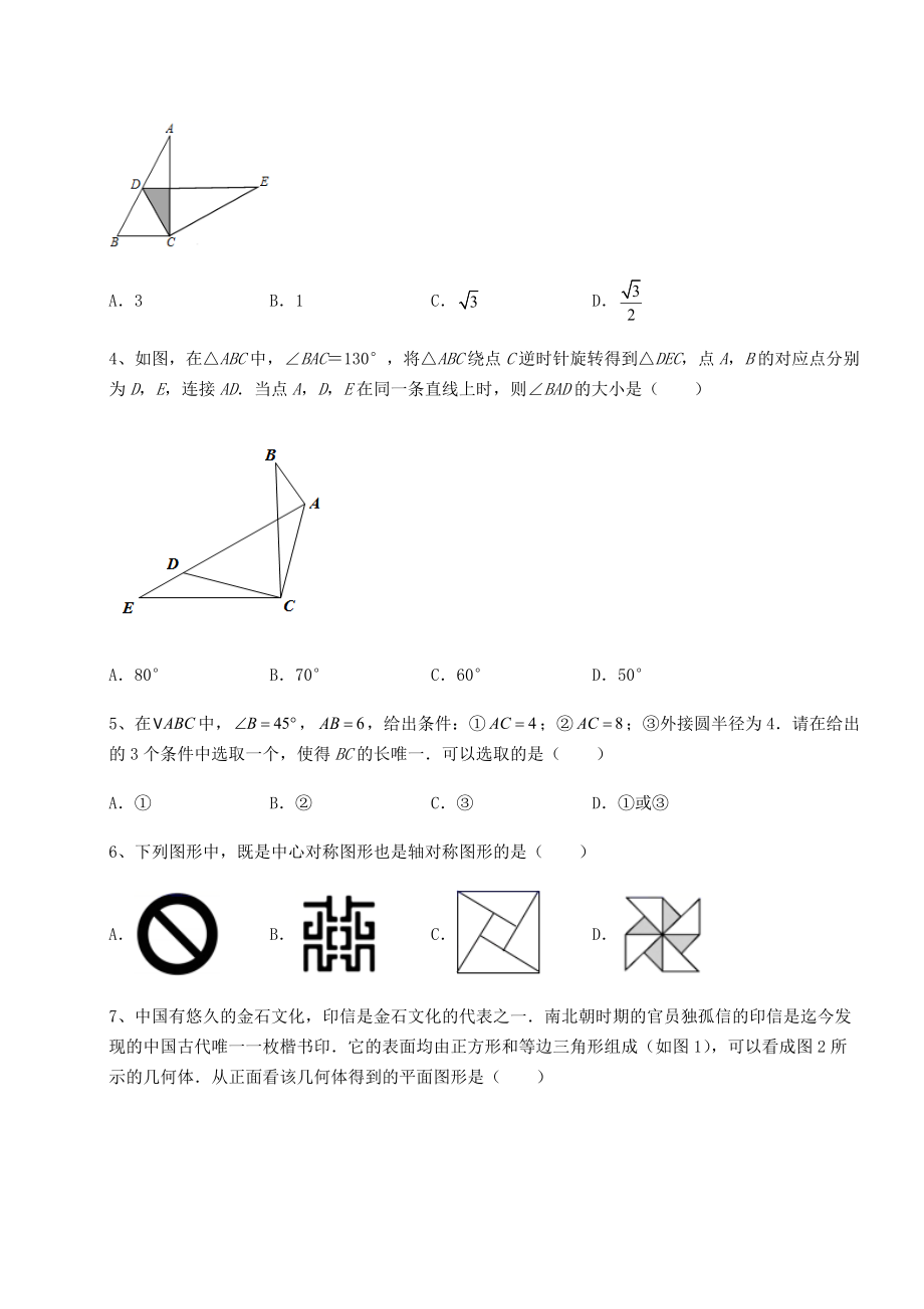 2022年沪科版九年级数学下册综合测评-(B)卷(含答案及详解).docx_第2页