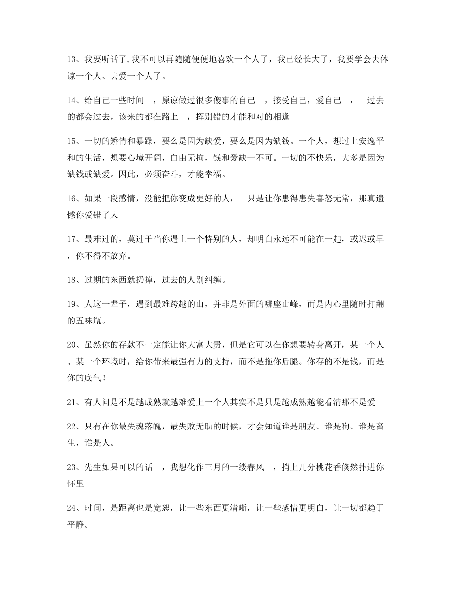 【短视频文案】情感文案精选百条合集抖音短视频文案.docx_第2页