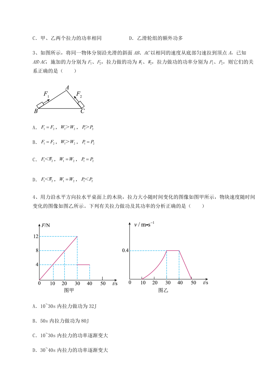 精品试卷沪科版八年级物理第十章-机械与人同步训练试题(含答案解析).docx_第2页