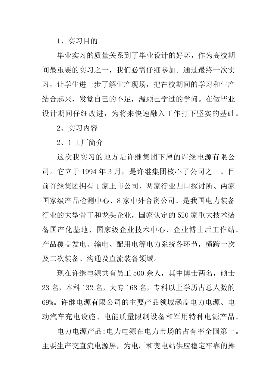 最新电气自动化实习体会总结范文.docx_第2页