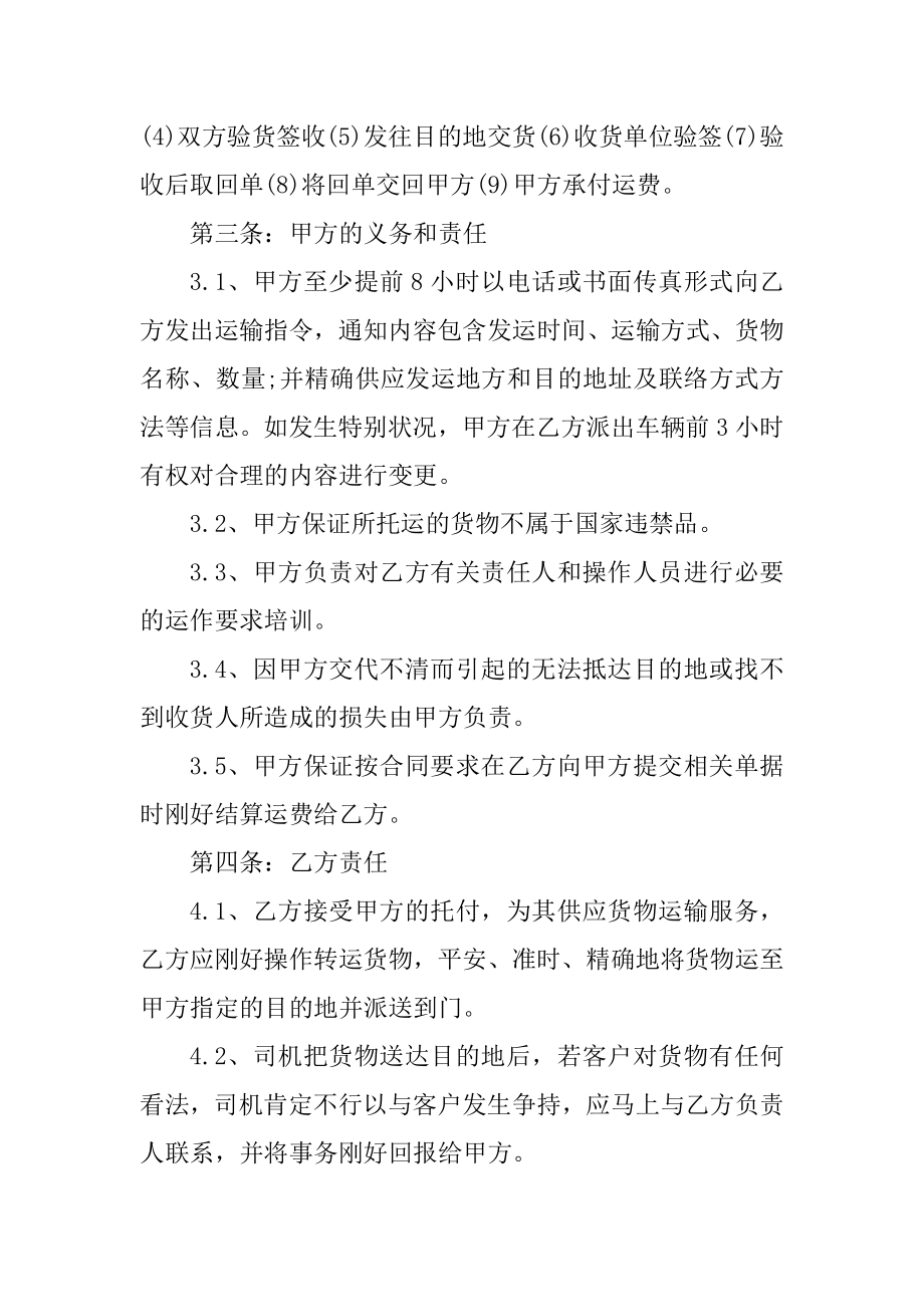 2022正规的运输合同模板精编.docx_第2页