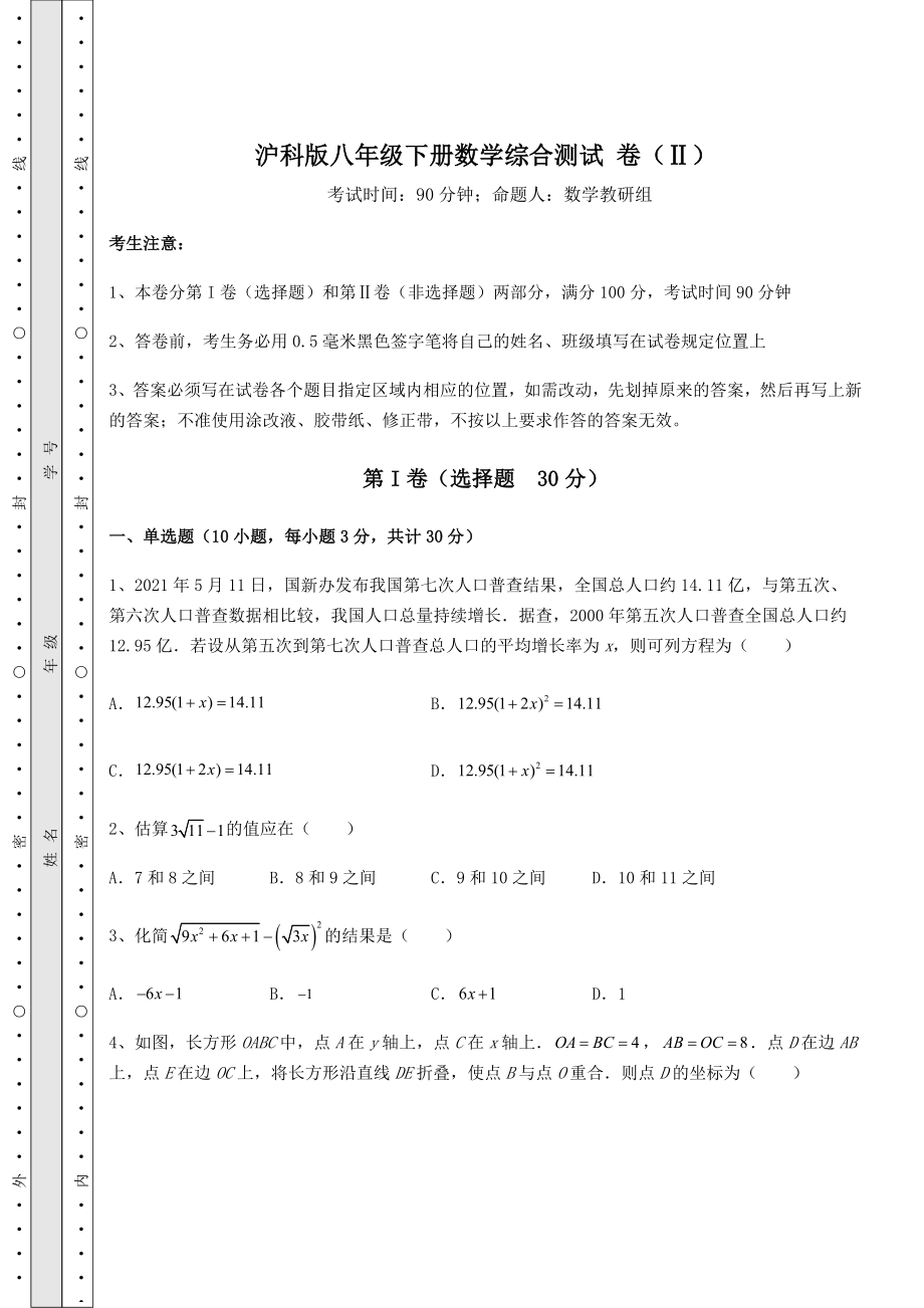 2022年最新精品解析沪科版八年级下册数学综合测试-卷(Ⅱ)(含详解).docx_第1页