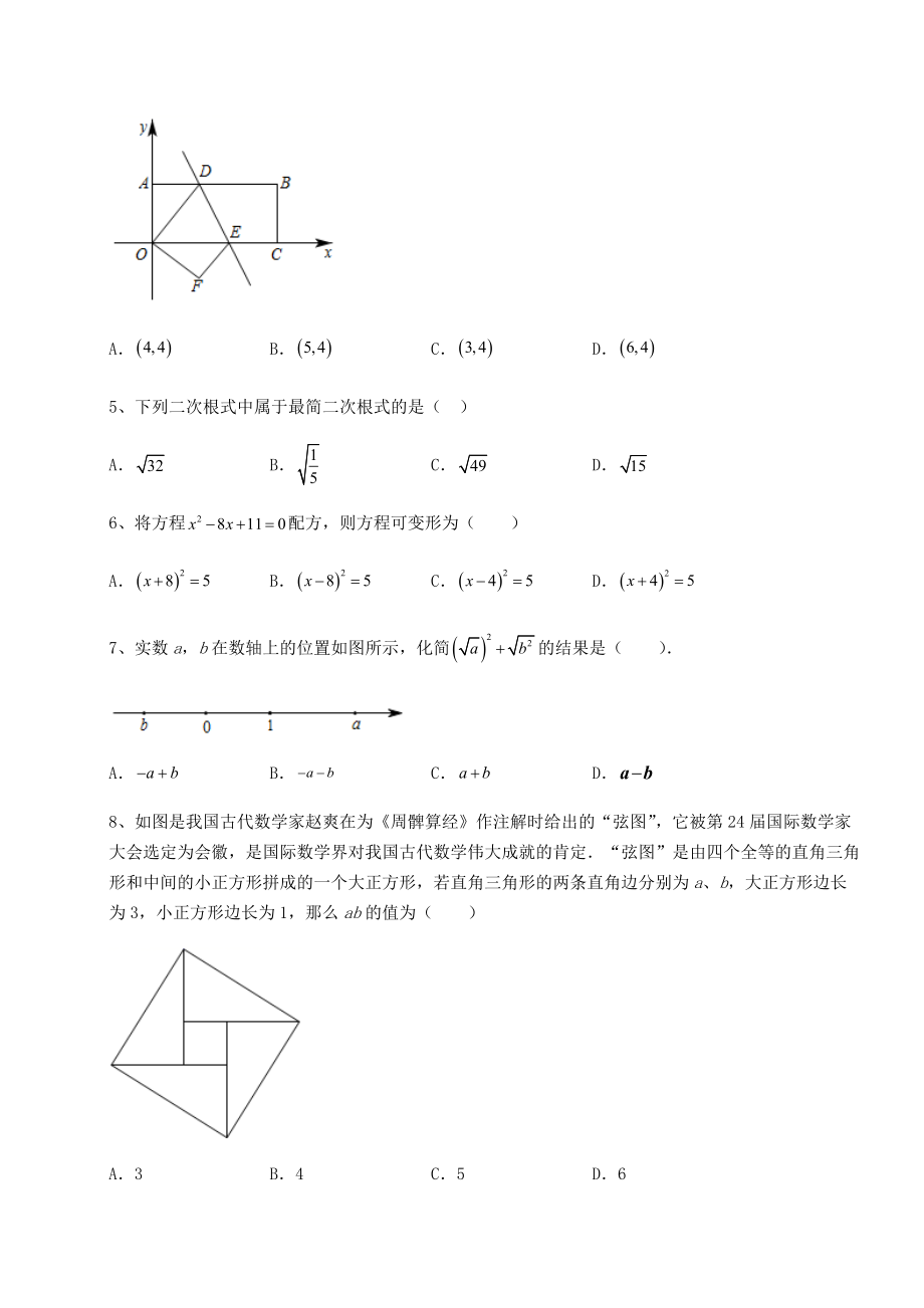 2022年最新精品解析沪科版八年级下册数学综合测试-卷(Ⅱ)(含详解).docx_第2页