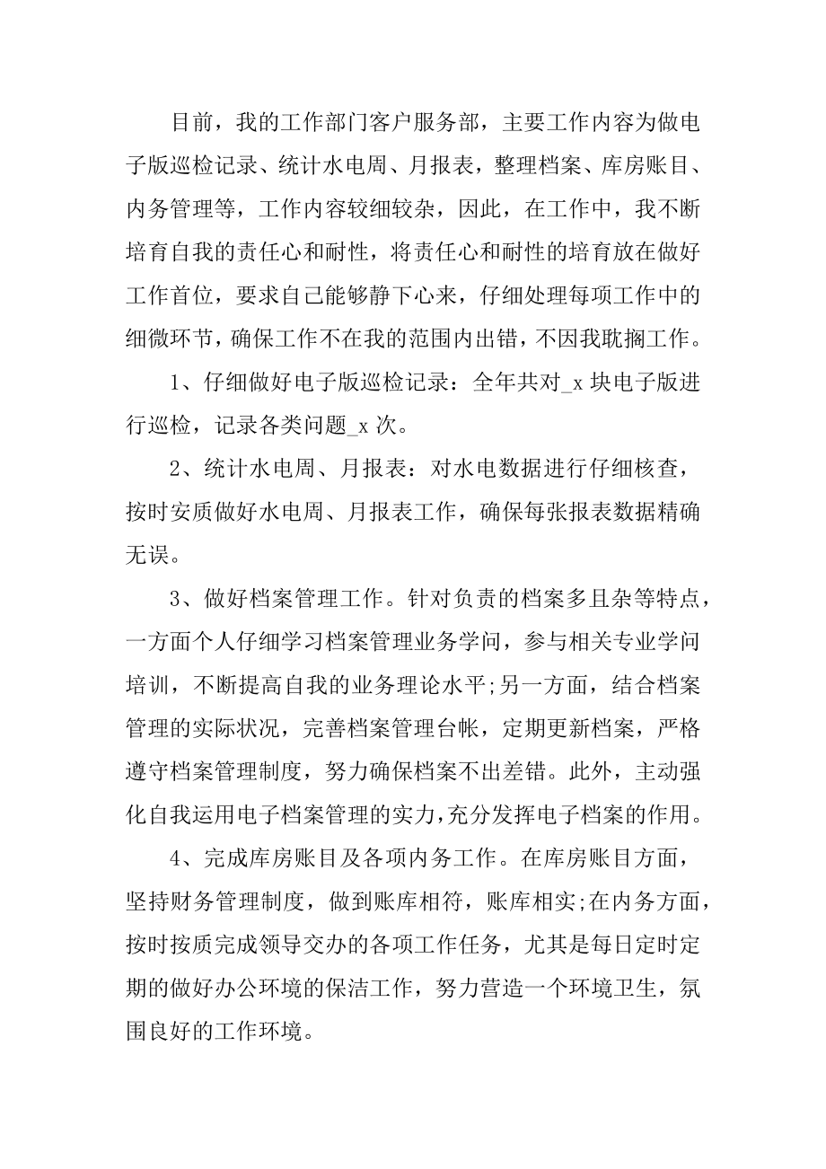 公司职员个人岗位心得范例.docx_第2页