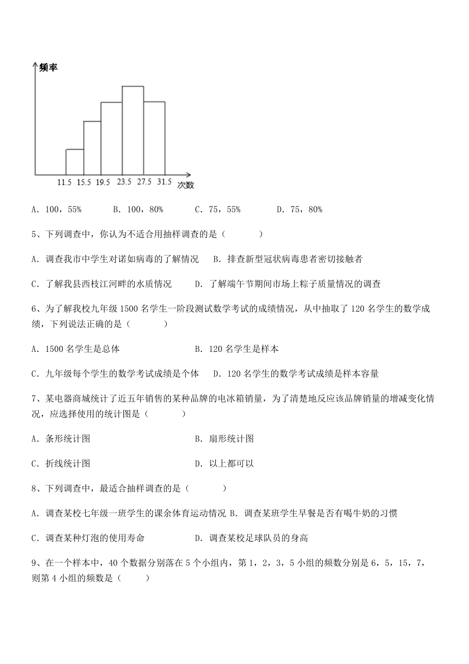 精品解析2022年最新人教版初中数学七年级下册第十章数据的收集、整理与描述专项攻克试卷(含答案解析).docx_第2页