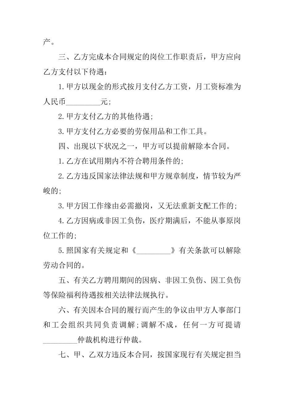 2022医院劳动书面合同最新范文.docx_第2页