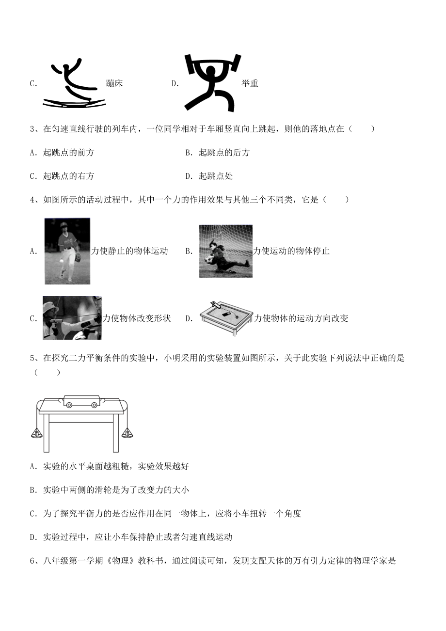 精品解析2021-2022学年苏教版八年级物理下册第九章力与运动单元测试试卷(含答案详解).docx_第2页