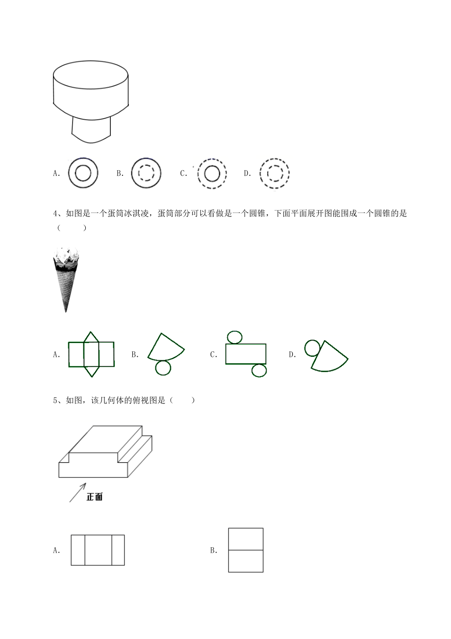 难点解析京改版九年级数学下册第二十四章-投影、视图与展开图定向测评试题(名师精选).docx_第2页