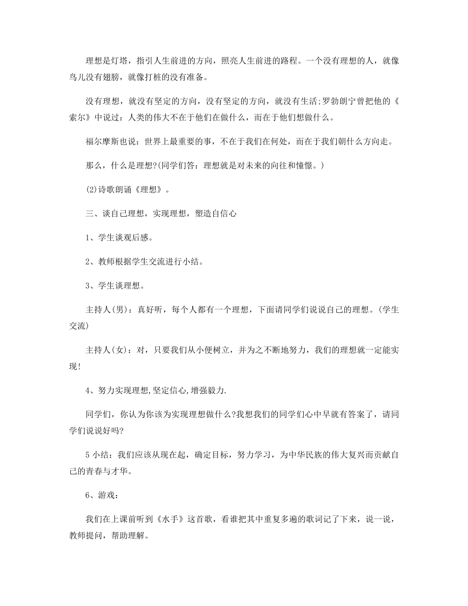 中国梦主题班会活动方案精选.docx_第2页