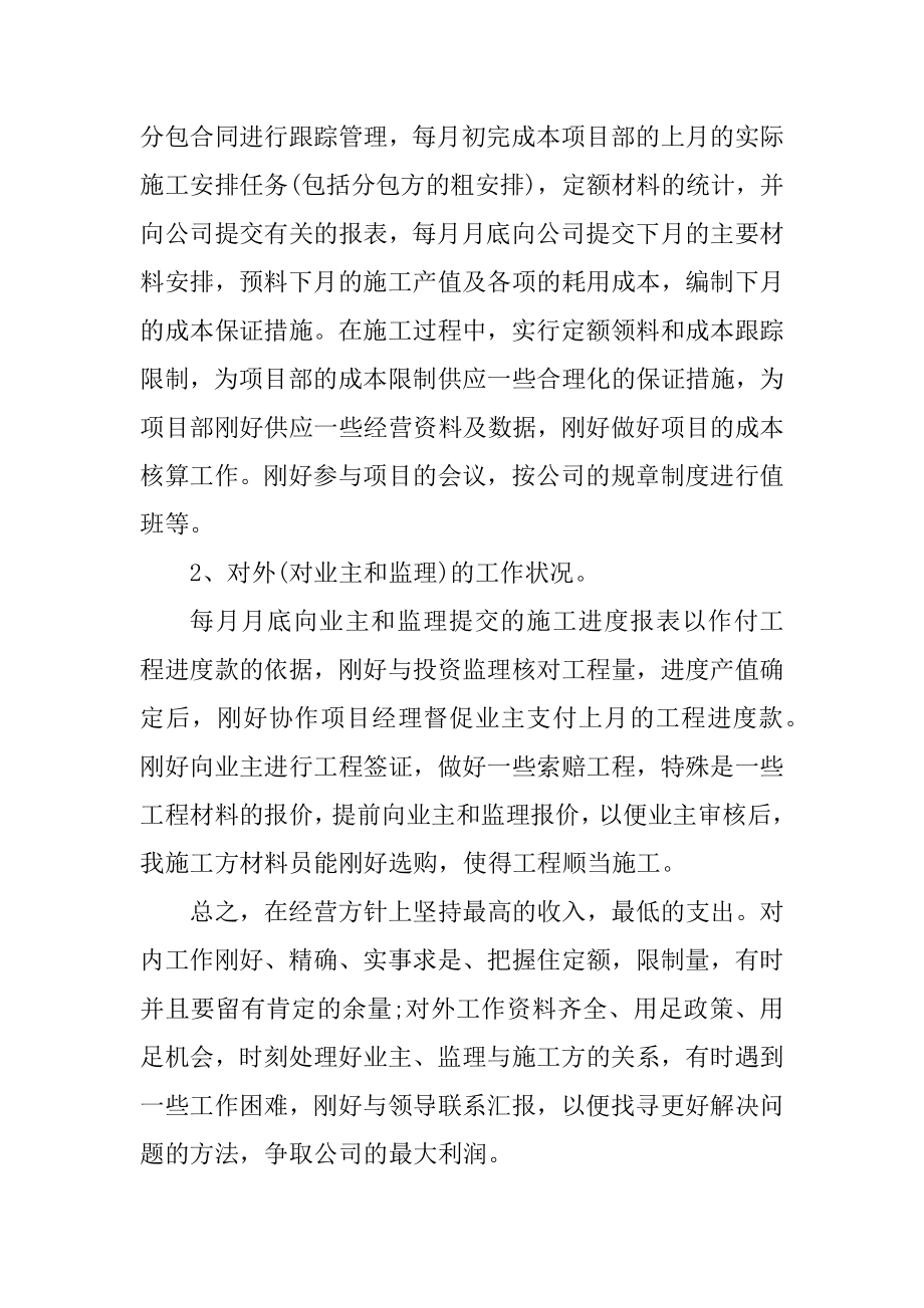 2021预算员年终总结5篇范文精品.docx_第2页