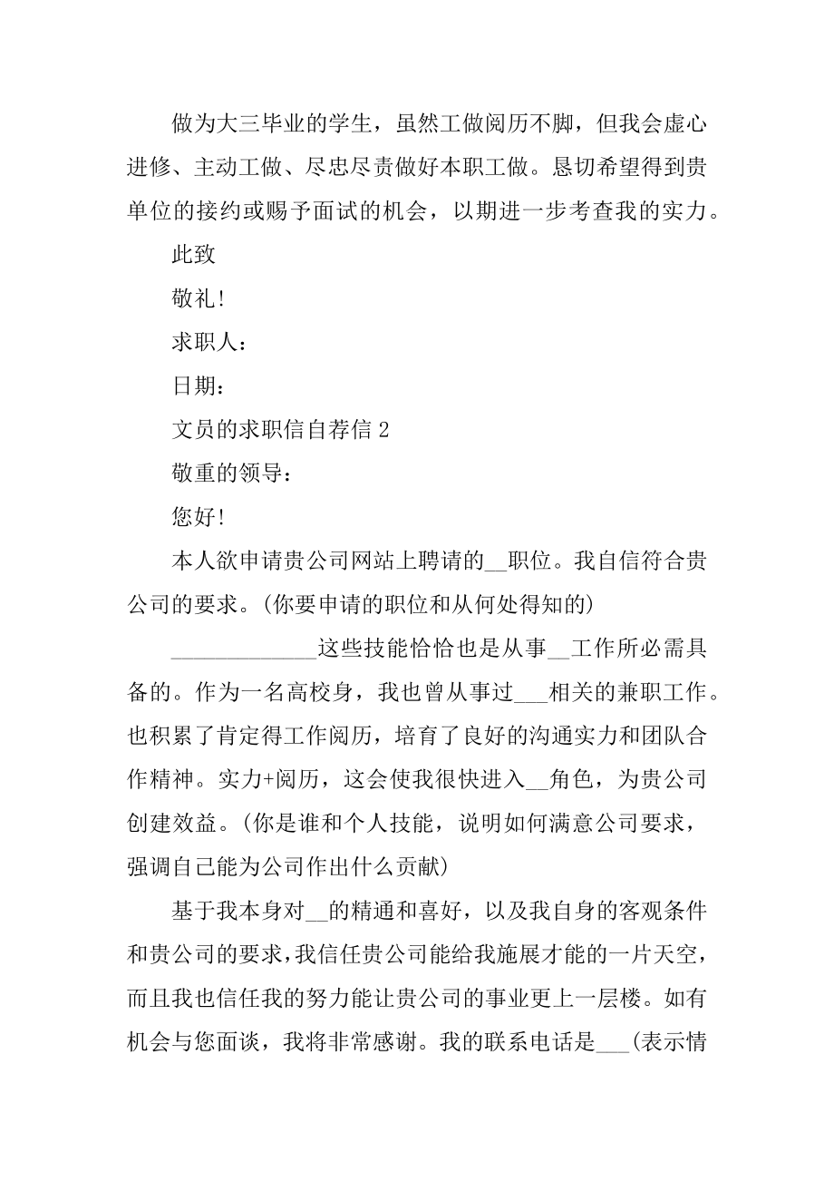 文员的求职信自荐信范本.docx_第2页