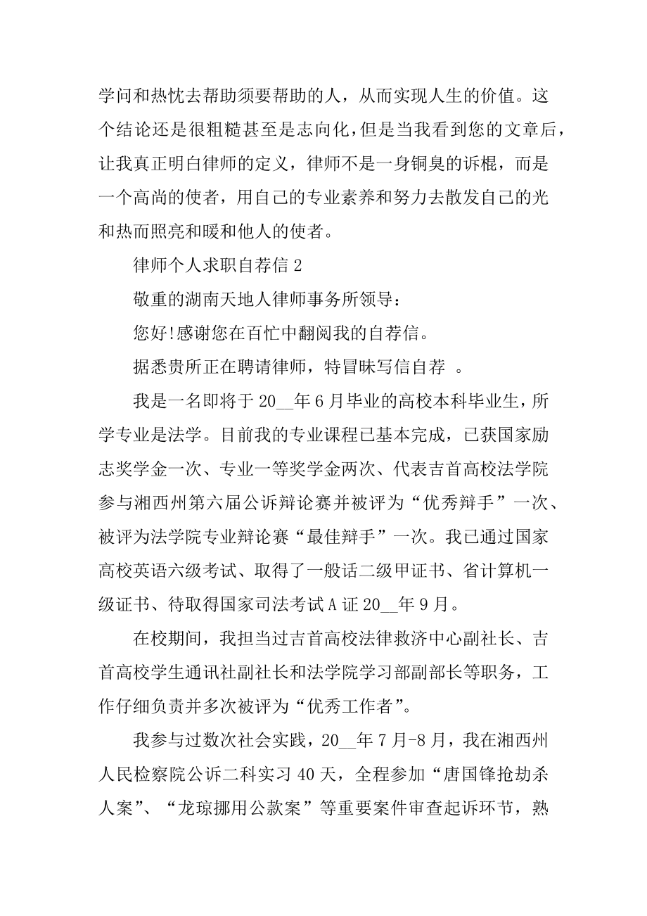 律师个人求职自荐信范文精选.docx_第2页