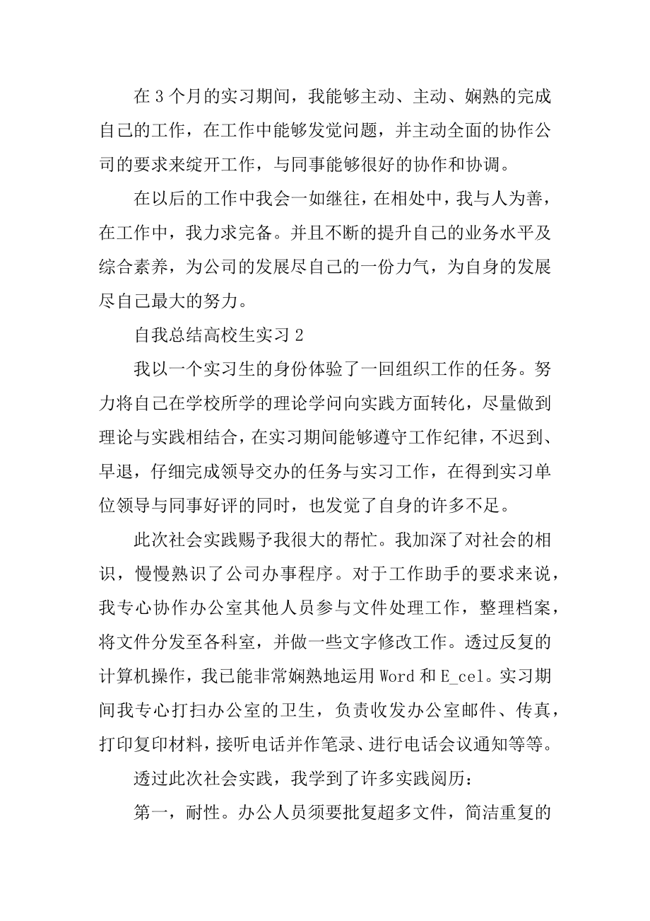 自我总结大学生实习精品.docx_第2页