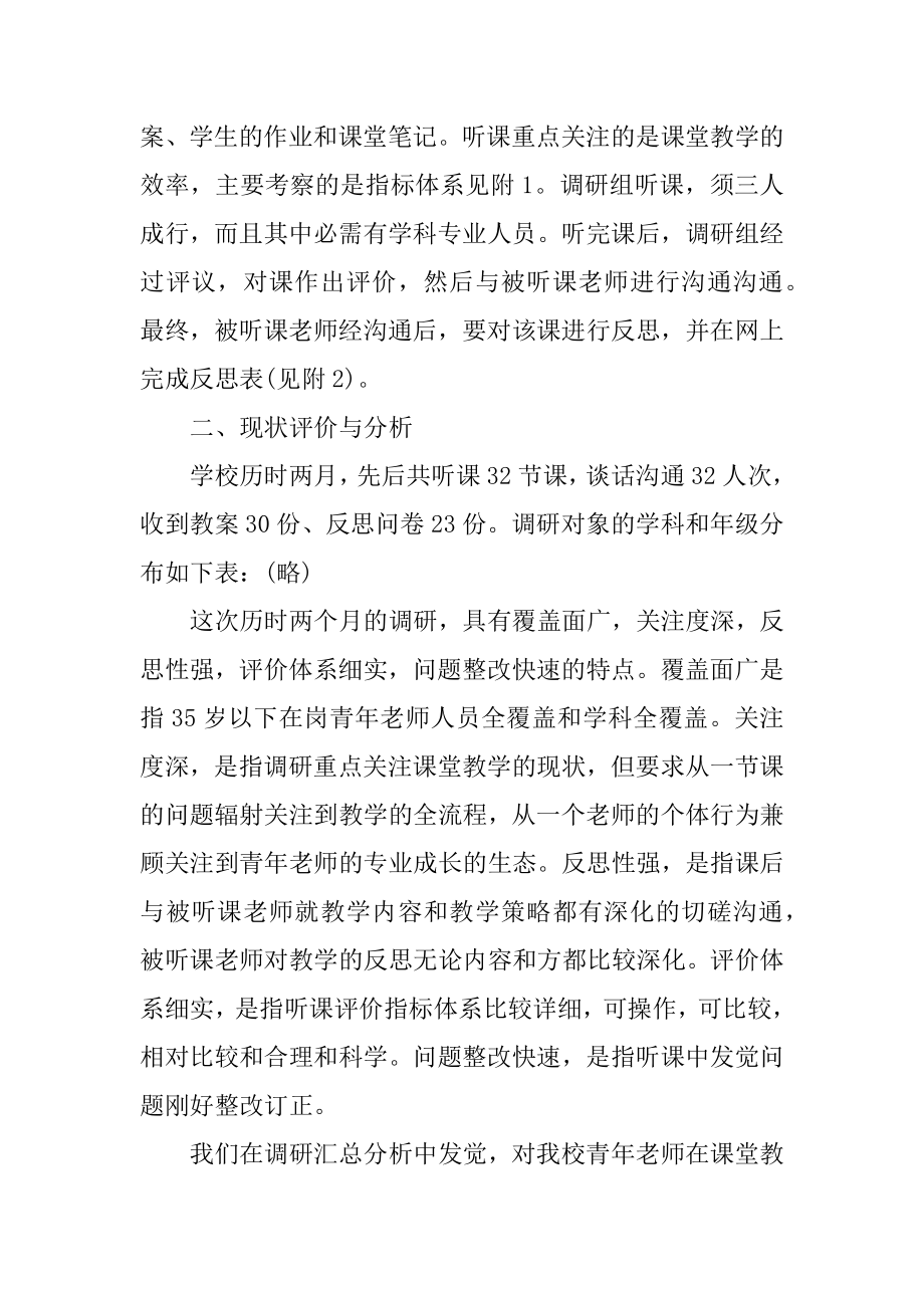 课堂教学调研报告精选10篇精品.docx_第2页