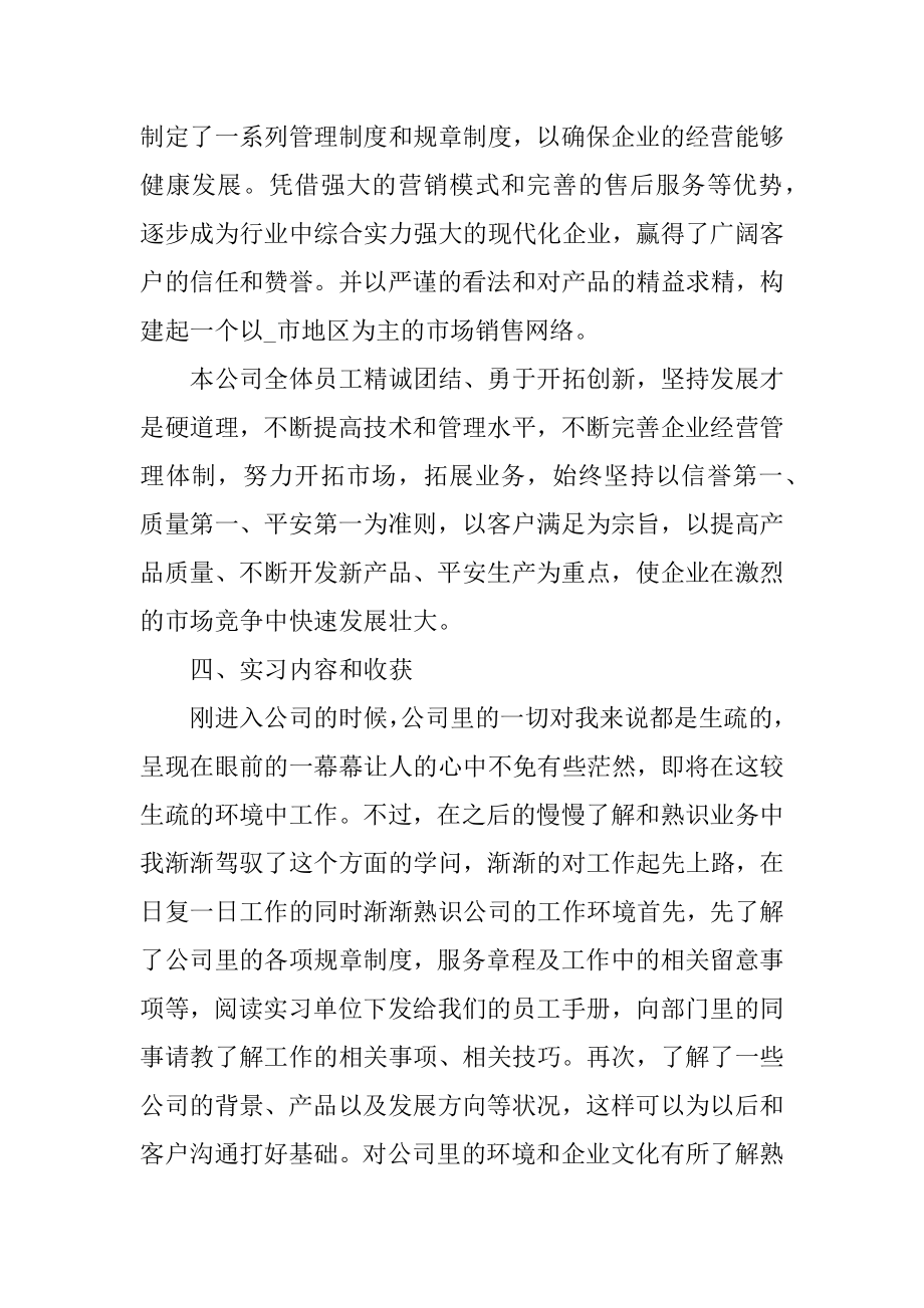 2022年毕业顶岗实习总结报告精选.docx_第2页