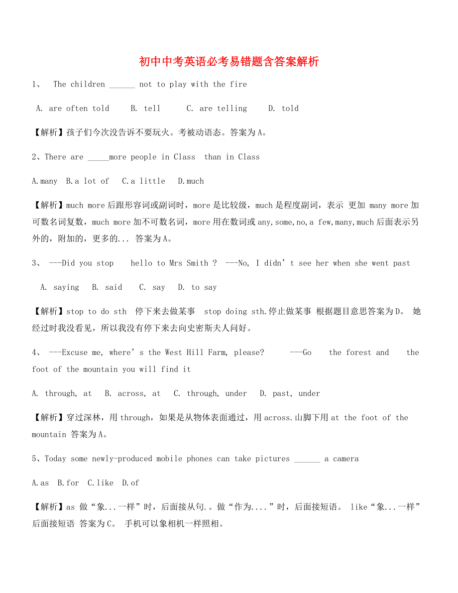 最新中考英语易错题专项练习合集(含解析).docx_第1页