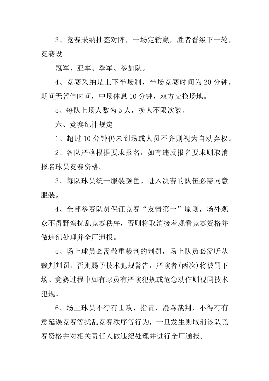 2021组织篮球比赛游戏方案优质.docx_第2页