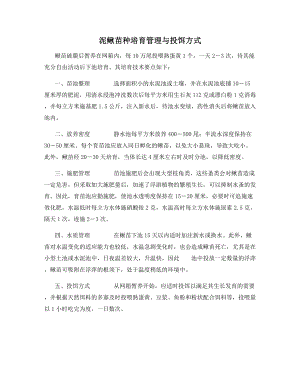 泥鳅苗种培育管理与投饵方式.docx