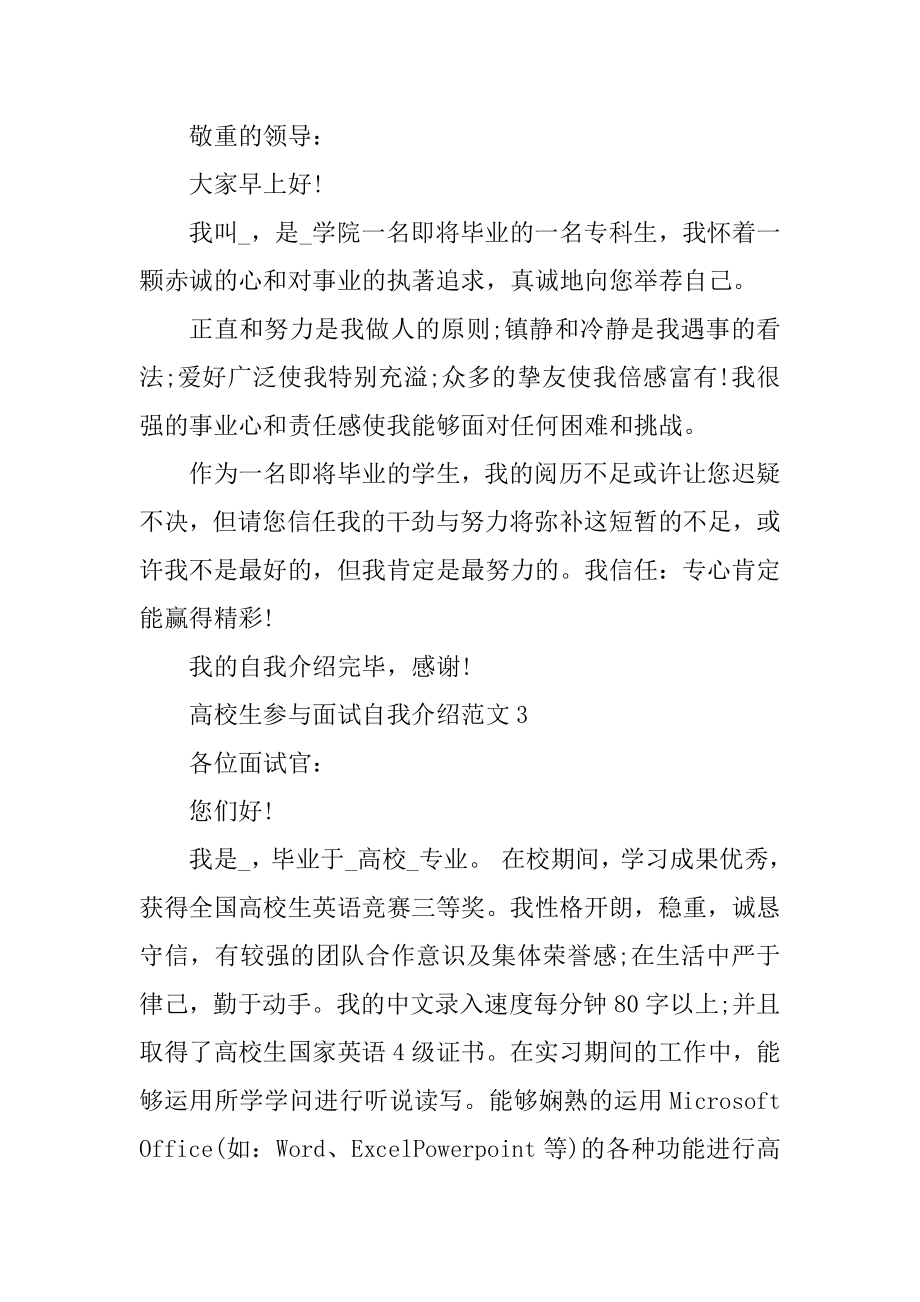 大学生参加面试自我介绍范文范例.docx_第2页