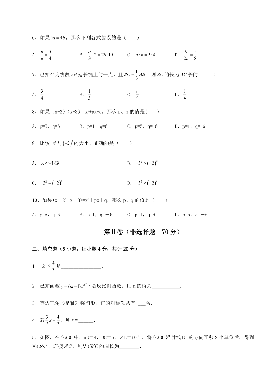 中考强化训练2022年上海金山区中考数学历年真题汇总-卷(Ⅲ)(含答案及解析).docx_第2页