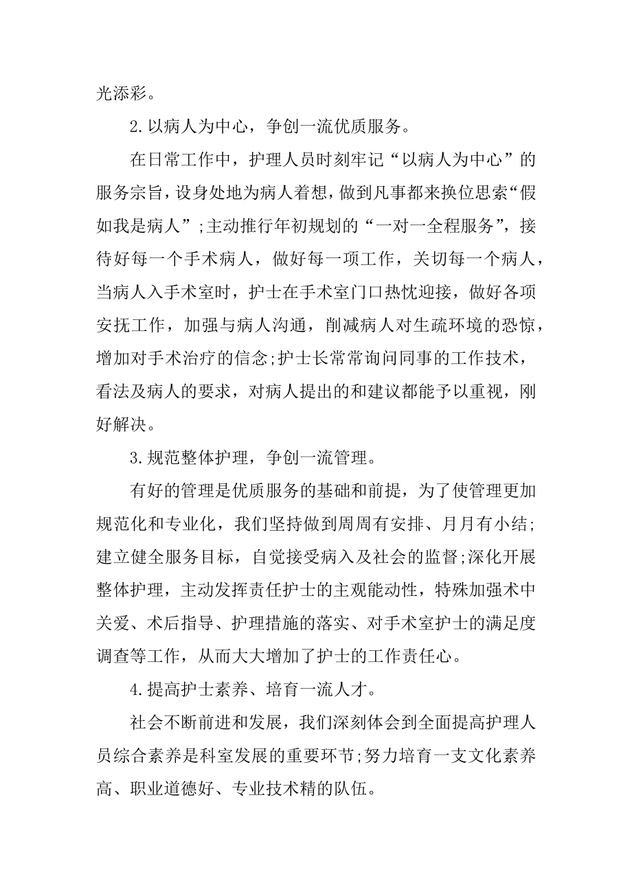 2021医院护士个人年度工作总结汇编.docx_第2页