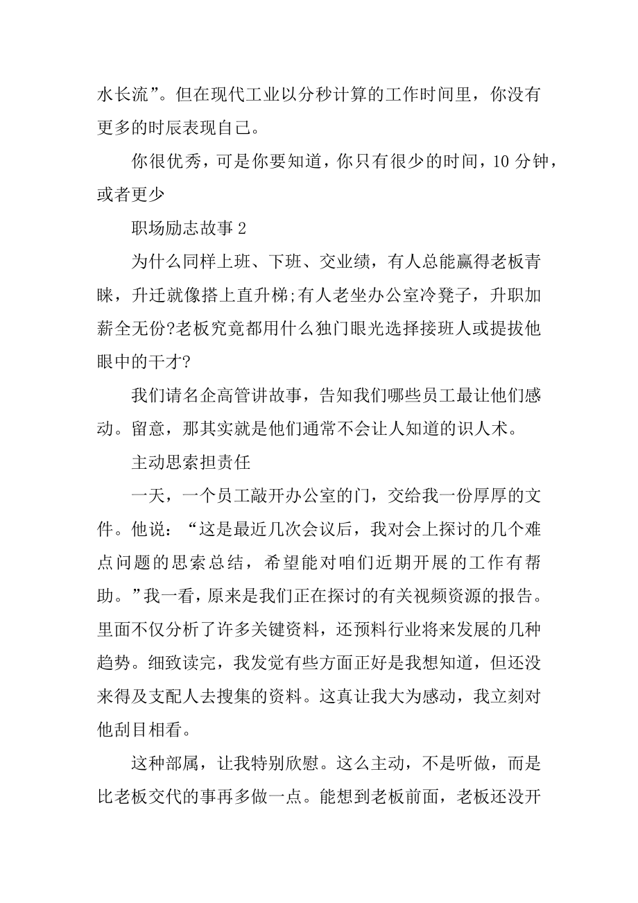 职场寓言励志故事最新.docx_第2页