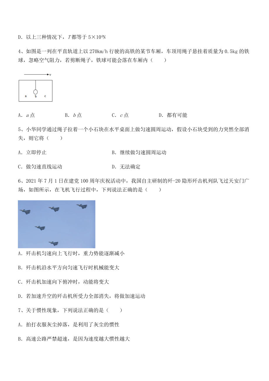 2022年最新苏教版八年级物理下册第九章力与运动定向测试练习题(无超纲).docx_第2页