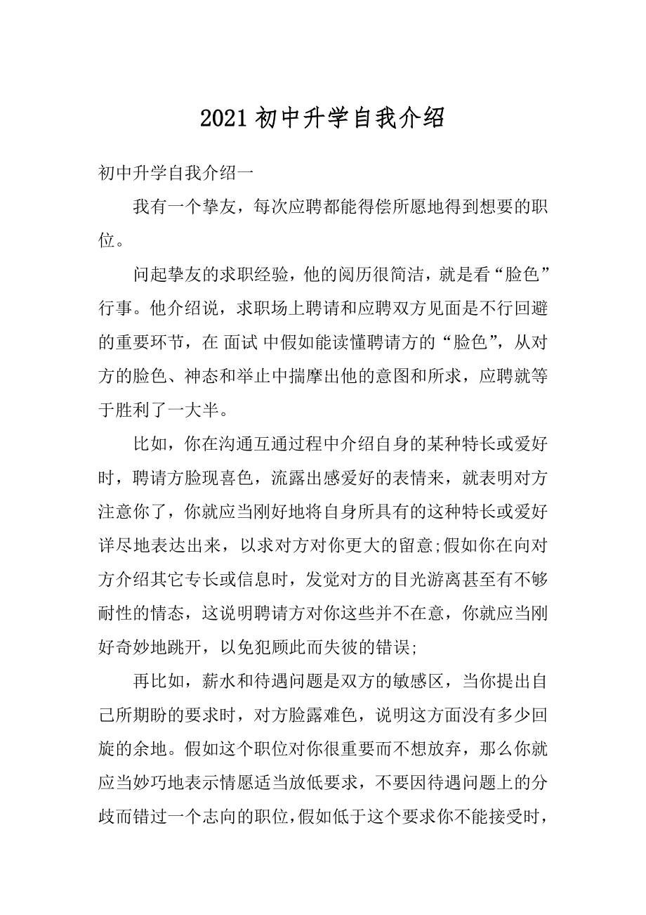 2021初中升学自我介绍精编.docx_第1页