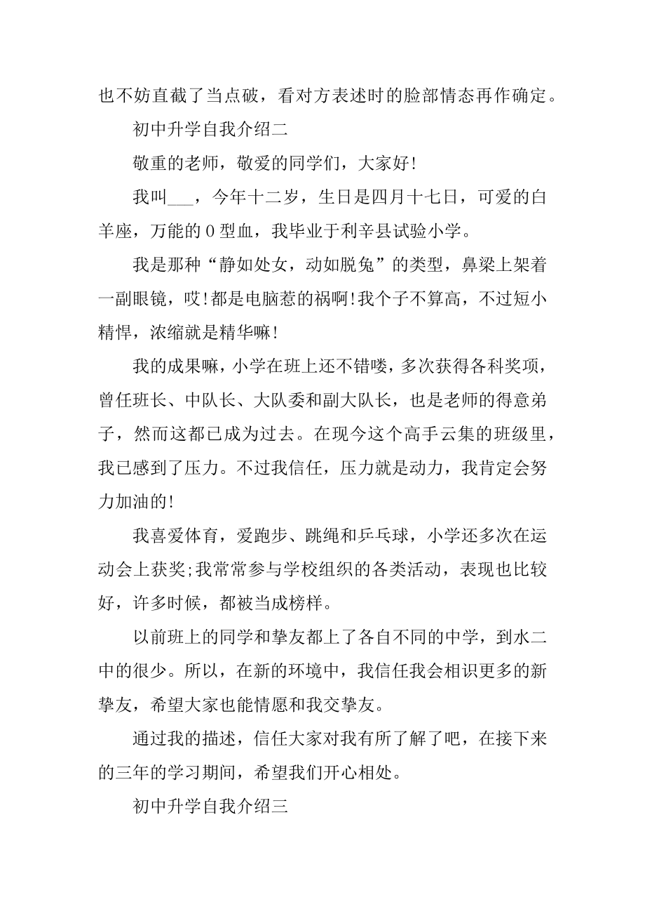 2021初中升学自我介绍精编.docx_第2页