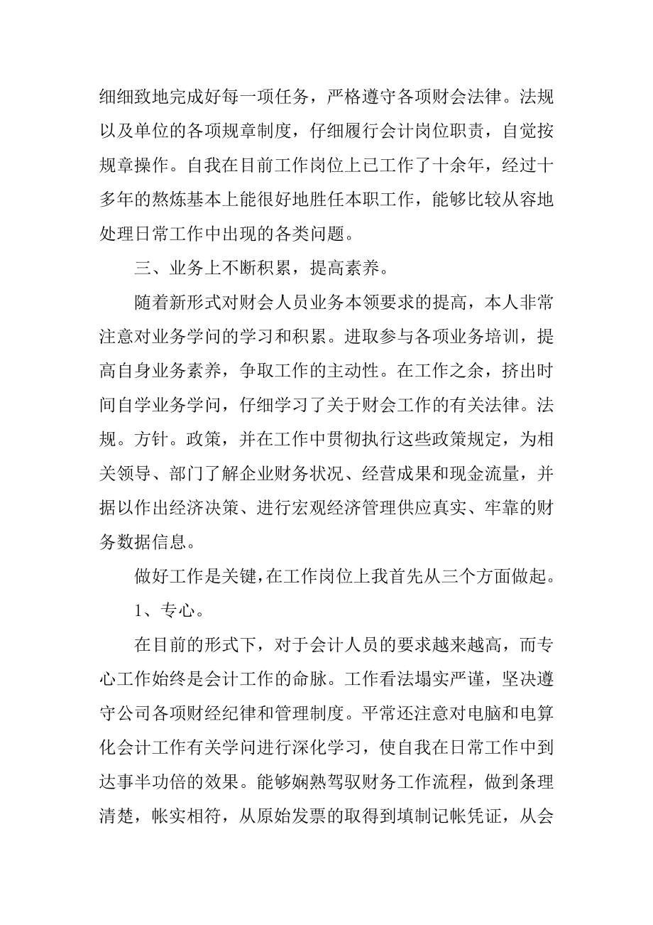 企业财务个人工作述职报告精品.docx_第2页