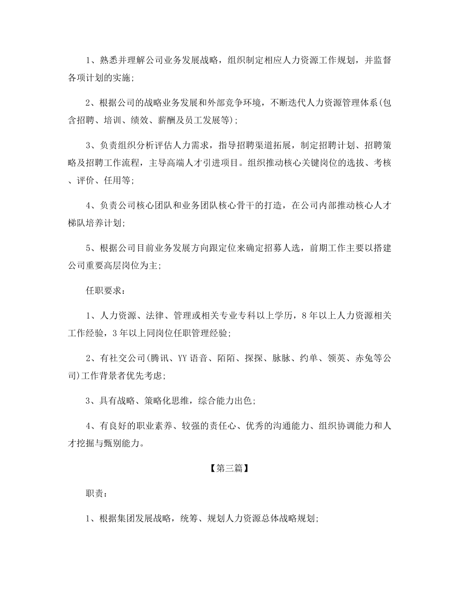 人力资源总监有哪些工作岗位内容.docx_第2页