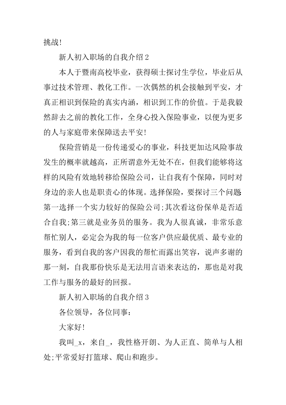 新人初入职场的自我介绍范文汇总.docx_第2页