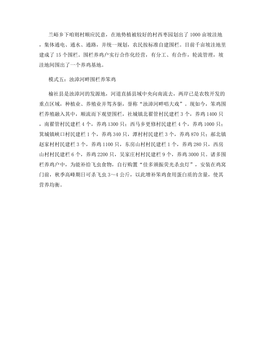 榆社笨鸡养殖呈现五种模式.docx_第2页