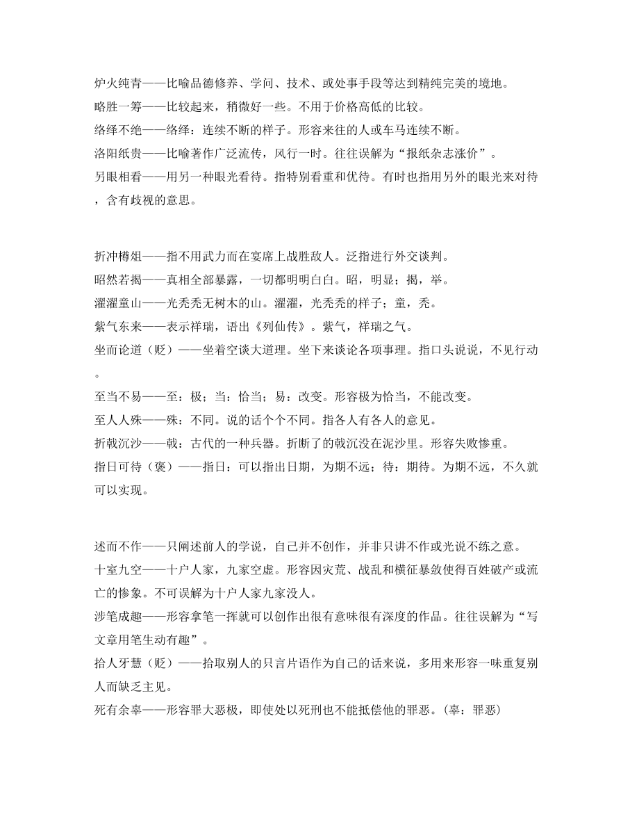 最新整理：中考常用高频成语专题练习(大全含释义).docx_第2页