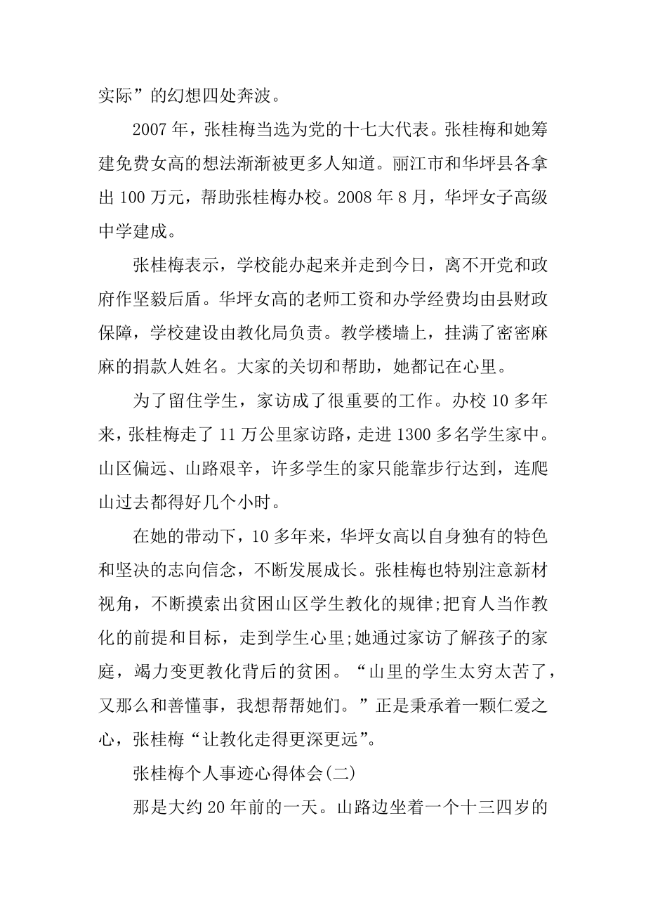 张桂梅个人事迹心得体会例文.docx_第2页