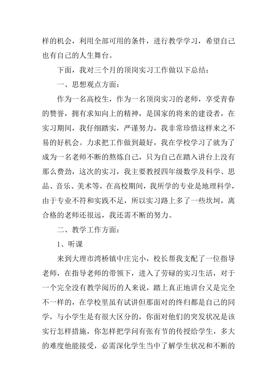 2022岗顶实习总结精选10篇精品.docx_第2页