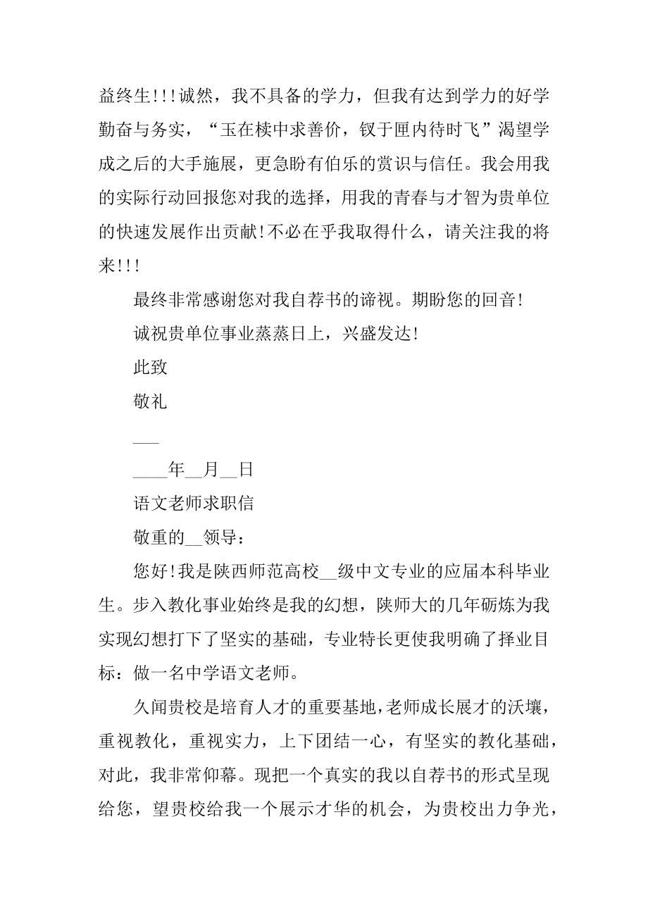 2021语文教师求职信范文汇总.docx_第2页