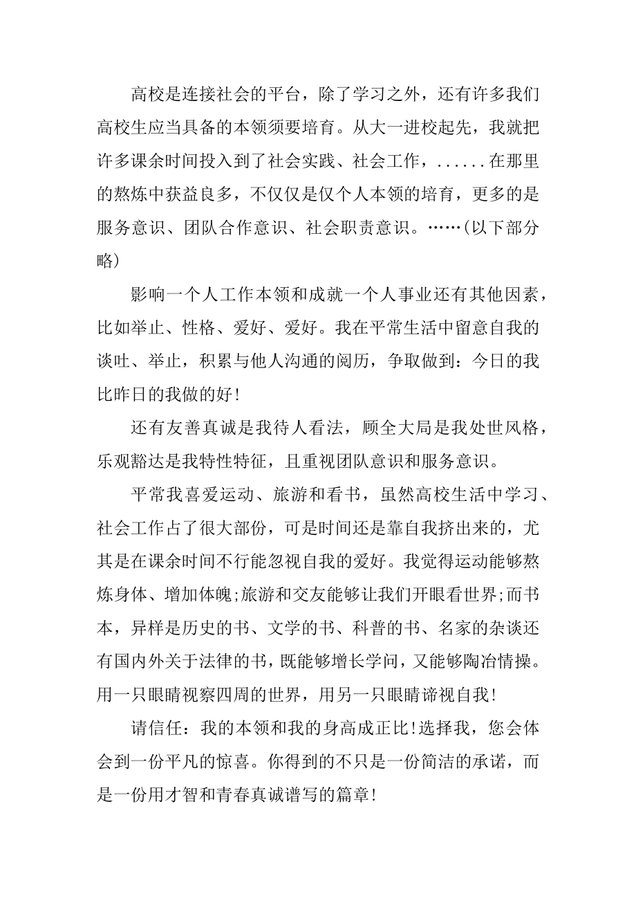 给单位领导的求职自荐信汇总.docx_第2页