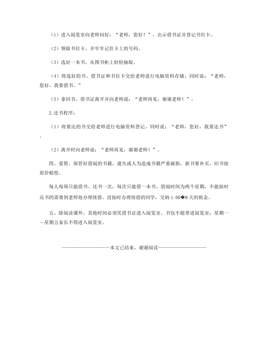 小学图书馆管理规则精选.docx_第2页