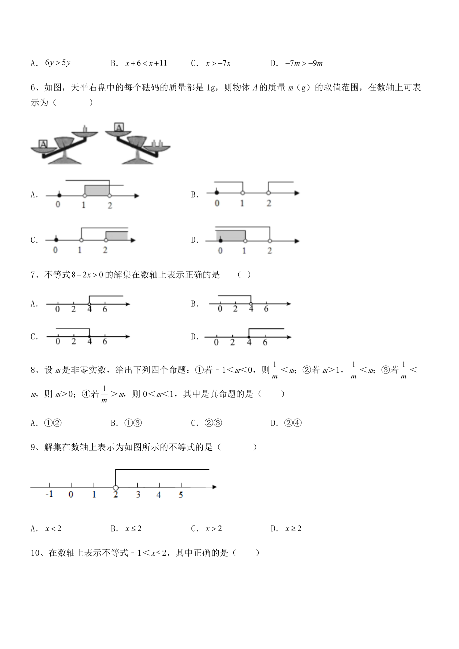 最新京改版七年级数学下册第四章一元一次不等式和一元一次不等式组专题测评试题.docx_第2页