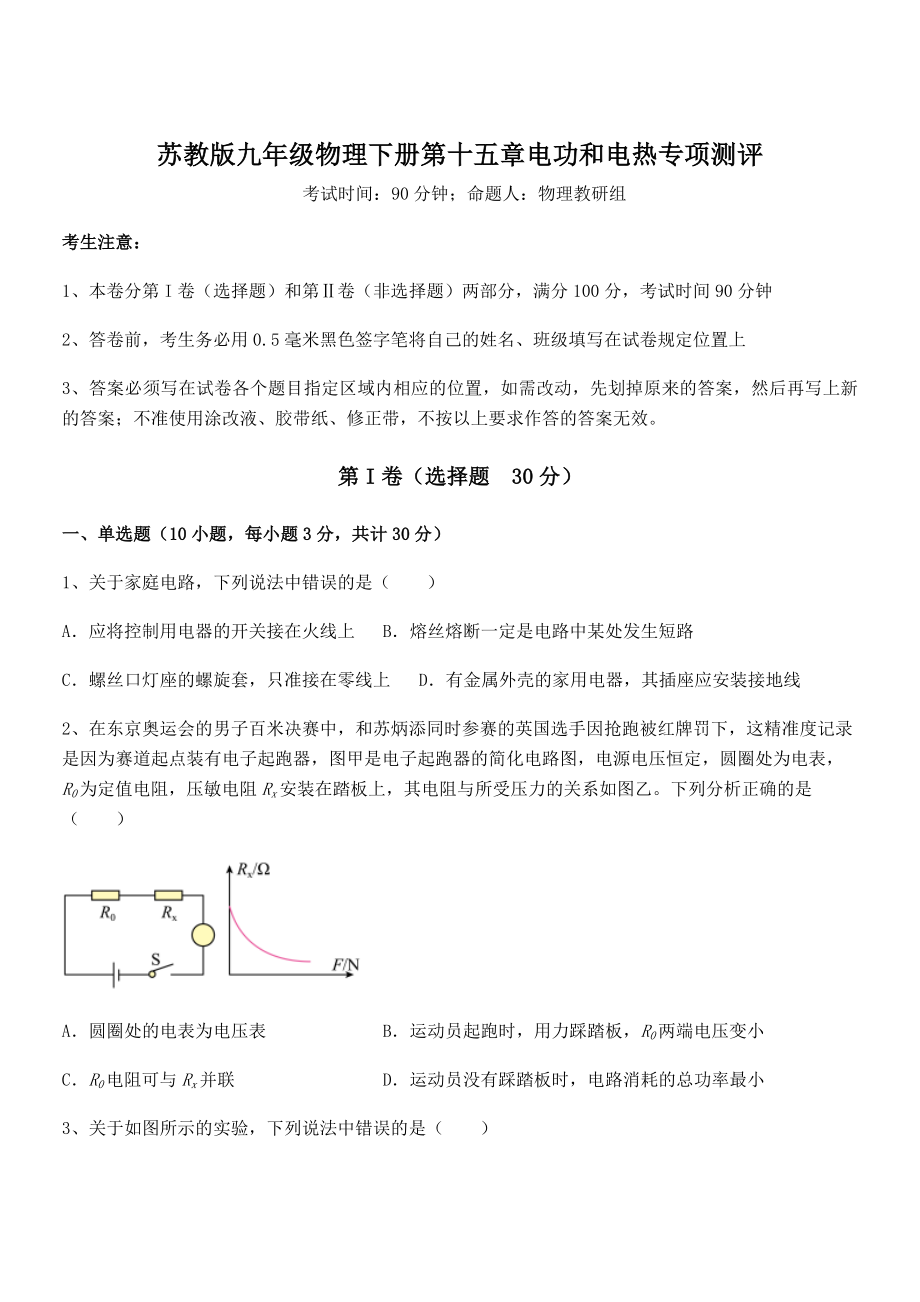 精品解析2021-2022学年苏教版九年级物理下册第十五章电功和电热专项测评练习题(精选).docx_第1页