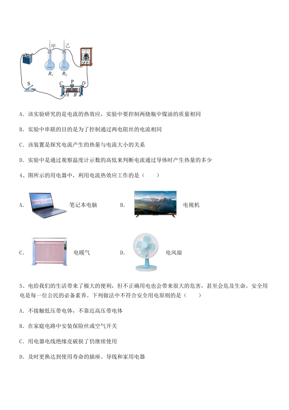 精品解析2021-2022学年苏教版九年级物理下册第十五章电功和电热专项测评练习题(精选).docx_第2页