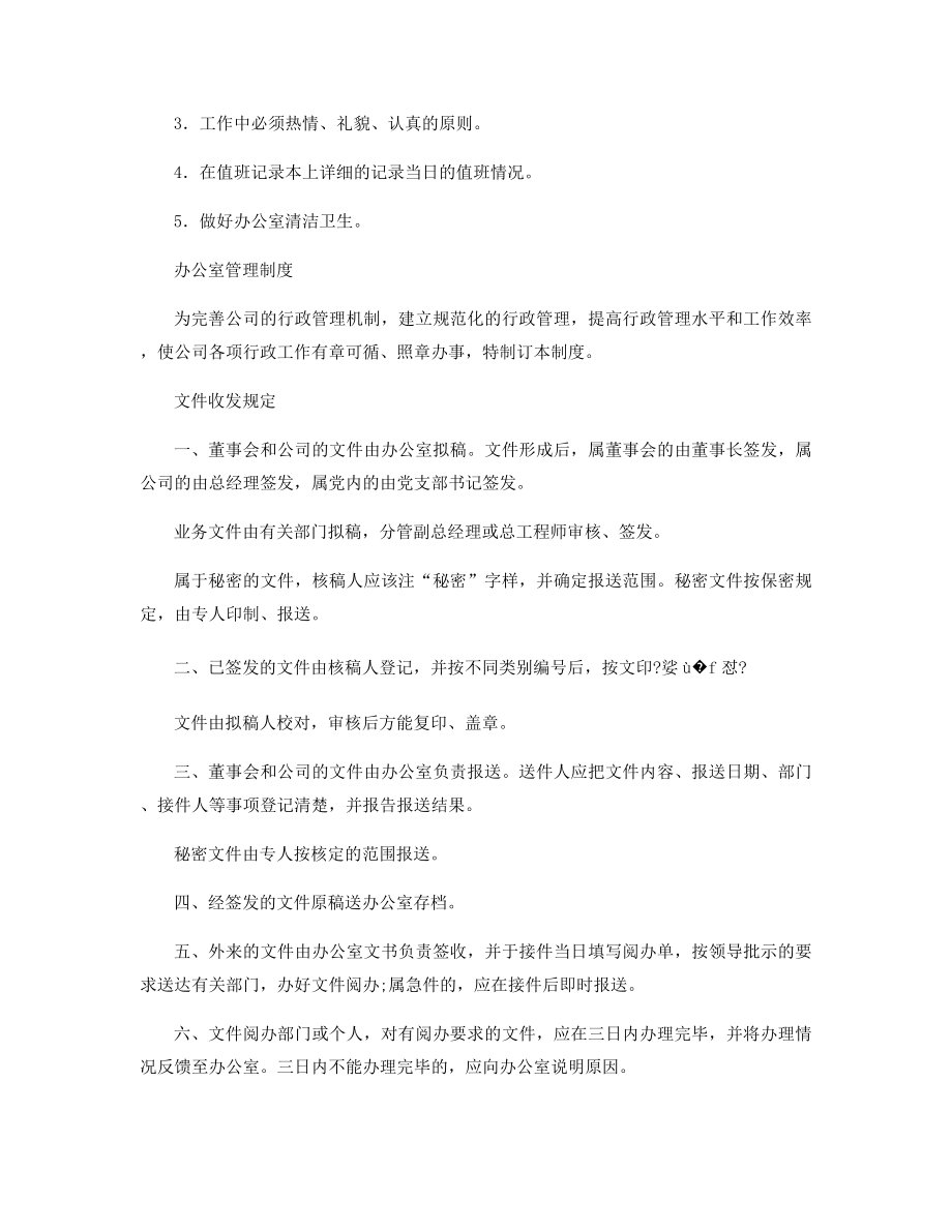 办公室基本规章管理制度精选.docx_第2页