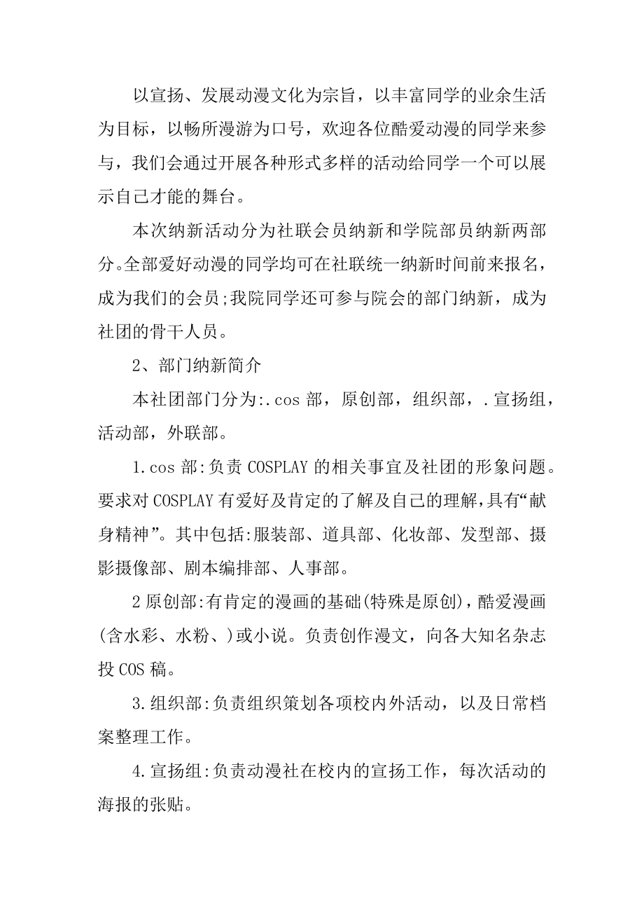 社团招新活动举办策划书优质.docx_第2页