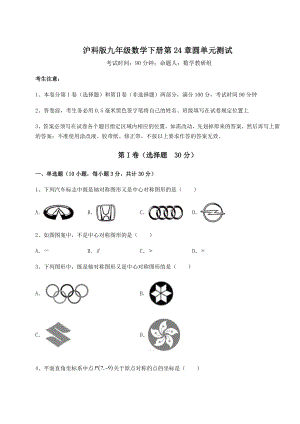 2022年精品解析沪科版九年级数学下册第24章圆单元测试练习题(精选含解析).docx