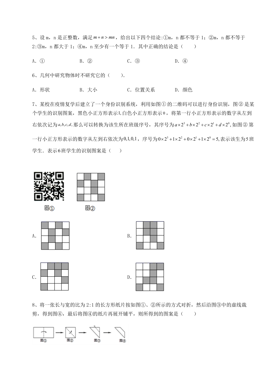 精品试卷京改版九年级数学下册第二十六章-综合运用数学知识解决实际问题专项测评试题(含详解).docx_第2页