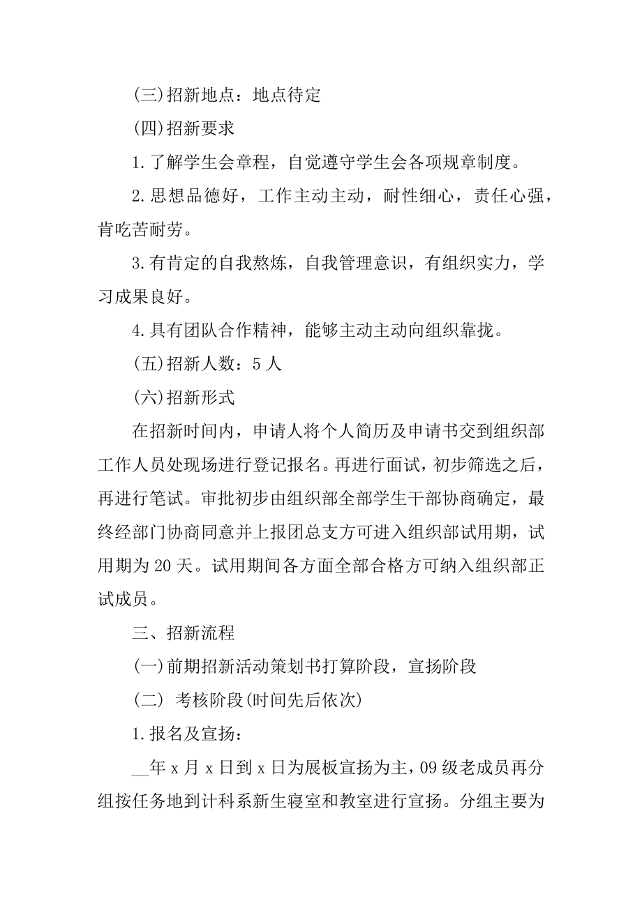 2022学生会组织工作计划最新.docx_第2页